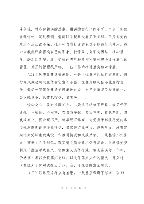 党员个人检视问题清单及整改措施(10篇).docx