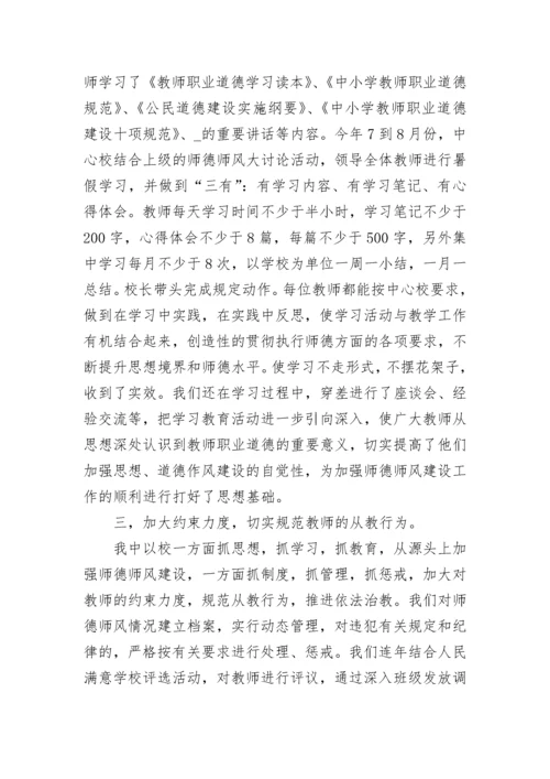 学校师德师风建设实施方案(精选7篇).docx