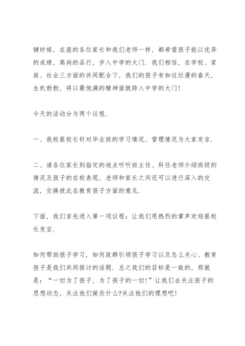 家长会学生主持稿例文五篇.docx