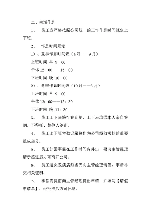 厂管理制度范本