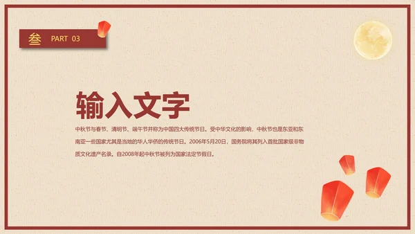 怀旧感中秋节月饼品鉴PPT模板