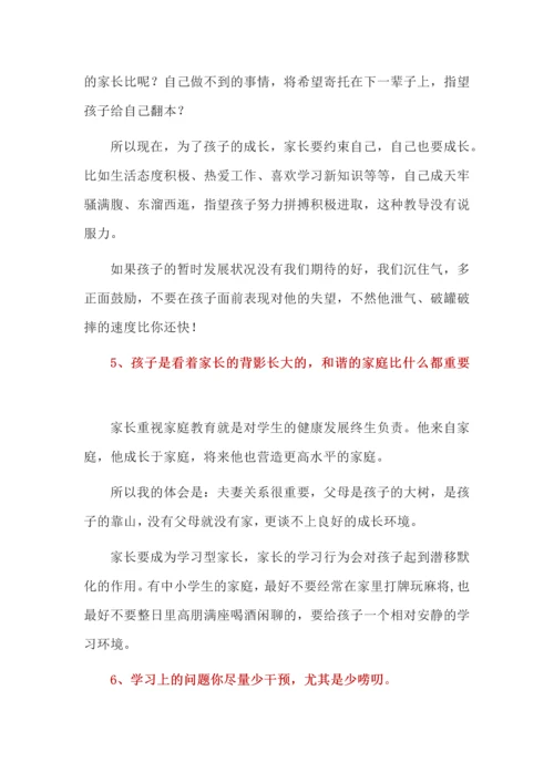 高中班主任给家长的六个建议.docx