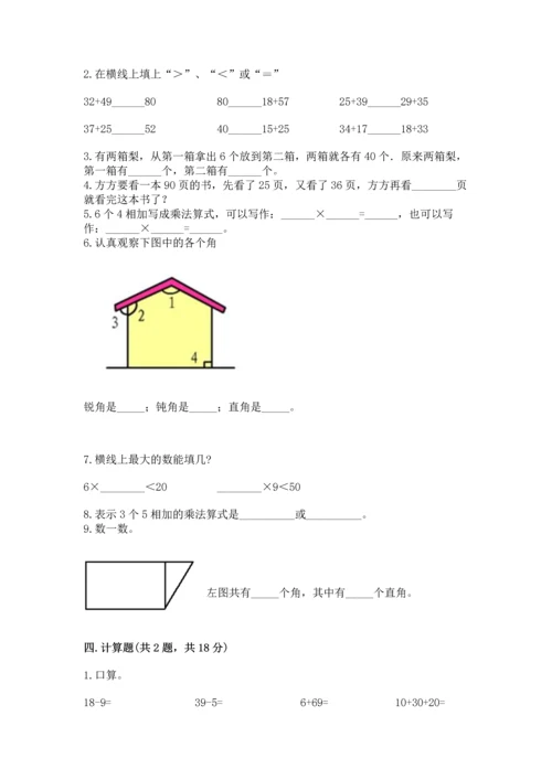 人教版数学二年级上册期末测试卷含答案（突破训练）.docx