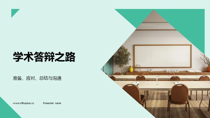 商务风教育培训学术答辩PPT模板