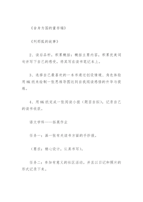 五年级暑假特色作业设计方案(精选4篇).docx
