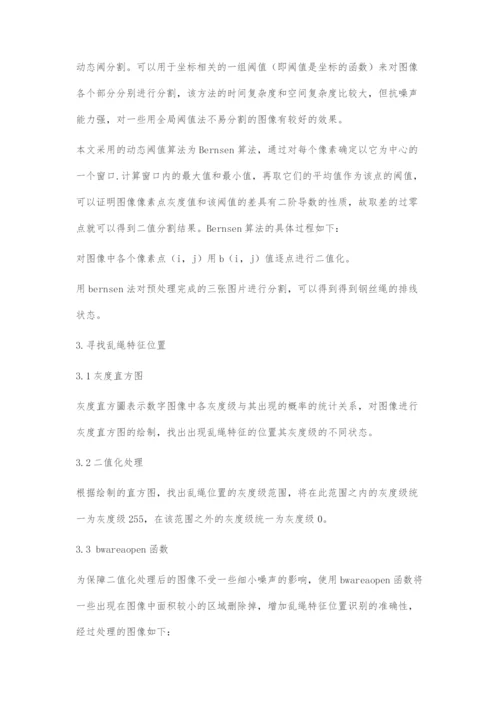 基于matlab的塔机卷扬机钢丝绳缠绕形式图像识别技术.docx