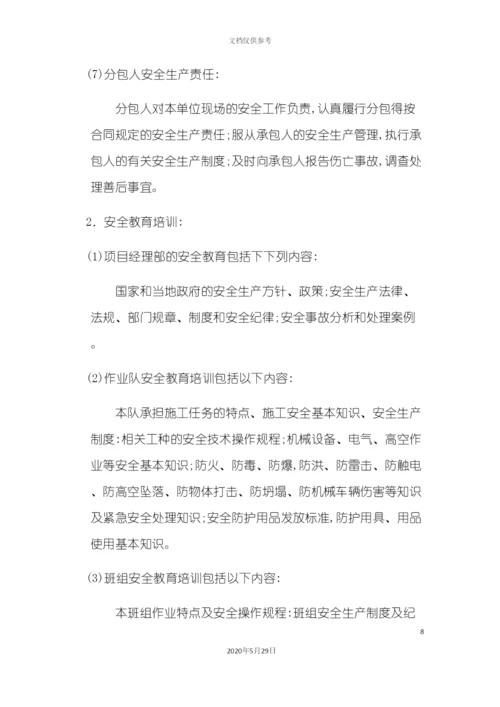 安全专业施工方案培训.docx