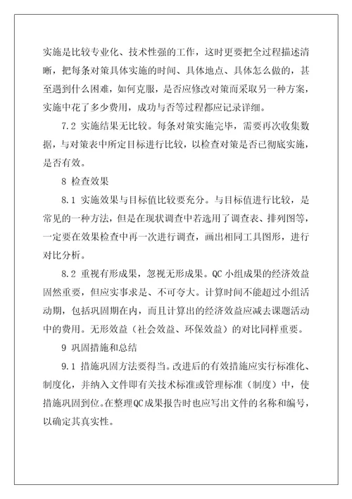 QC小组活动应注意的问题 教师在安排一日活动时应注意的问题