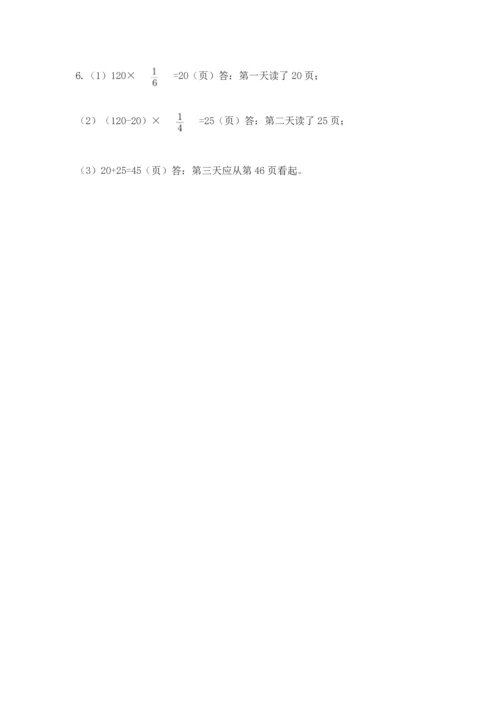 人教版六年级上册数学期末模拟卷精品【典型题】.docx
