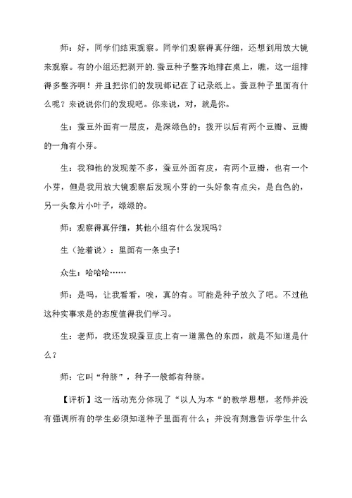 生物《种子里面有什么》教案