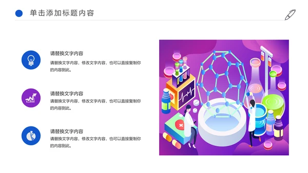 简约医疗化学实验研究动态PPT模板