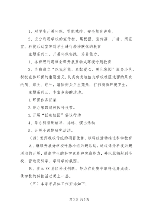 民主社区科普教育活动计划 (2).docx