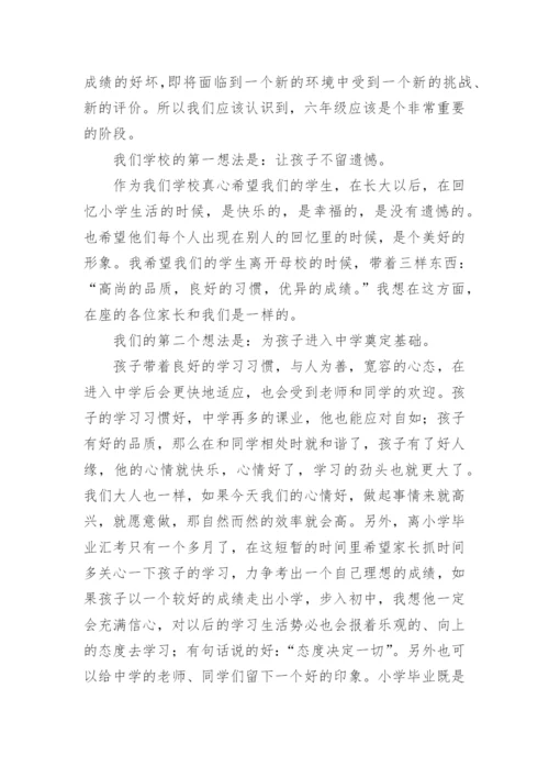 最新小学毕业班家长会校长讲话稿.docx