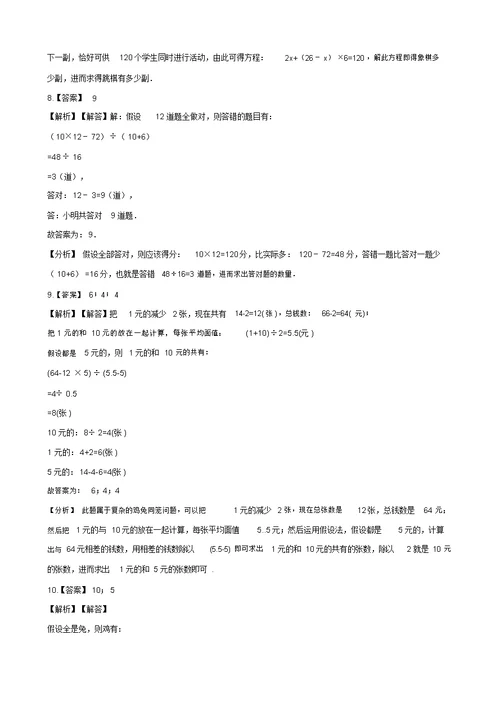 五年级上册数学一课一练-数学好玩尝试与猜测北师大版(2014秋)(含解析)