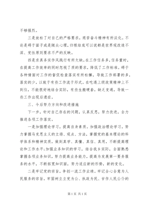 巡察整改专题民主生活会发言材料.docx