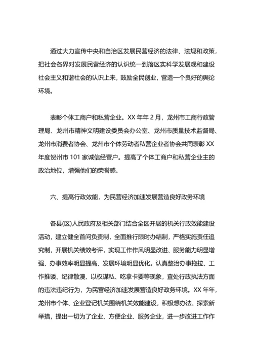 加快发展民营经济年终工作总结.docx