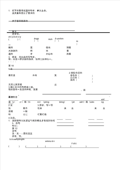 小学语文S版二年级下册每课练习题