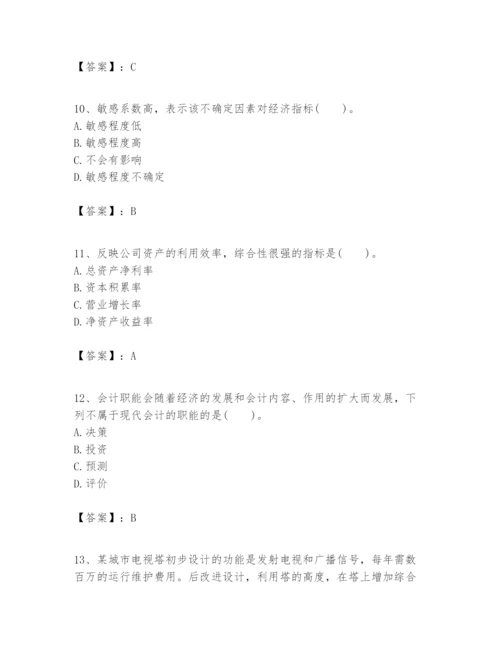 2024年一级建造师之一建建设工程经济题库附参考答案【实用】.docx