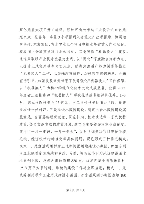 县经济和信息化局上半年工作报告.docx