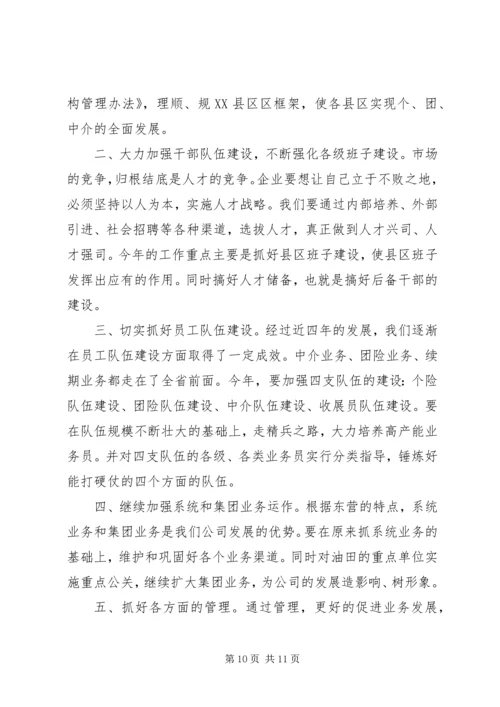 人保会议工作报告.docx