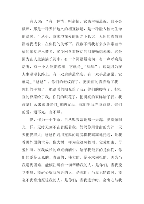 给父母的一封信800字.docx