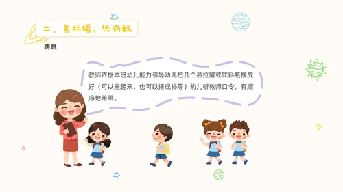 黄色卡通手绘畅享户外乐享童年幼儿园户外活动PPT课件