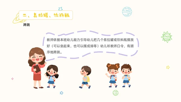 黄色卡通手绘畅享户外乐享童年幼儿园户外活动PPT课件