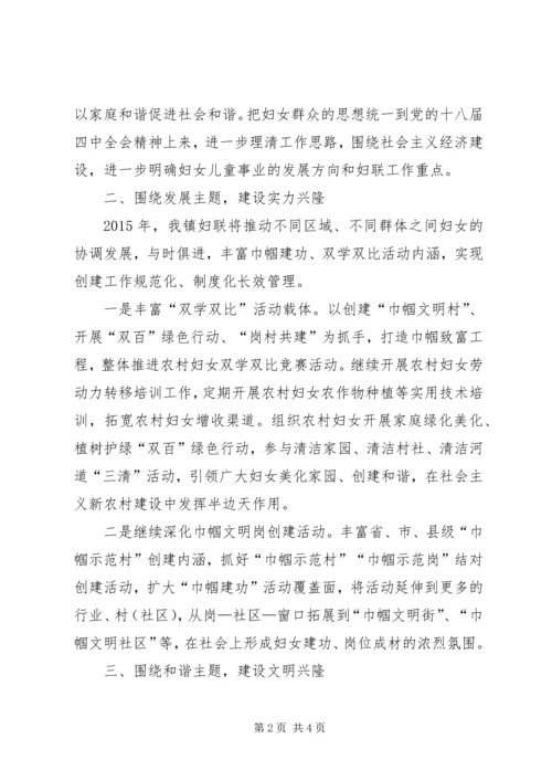 乡镇妇联年度妇女工作计划.docx