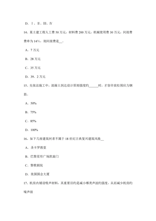 2023年上半年湖北省一级建筑师建筑结构屋顶绿化的主要形式考试试题.docx