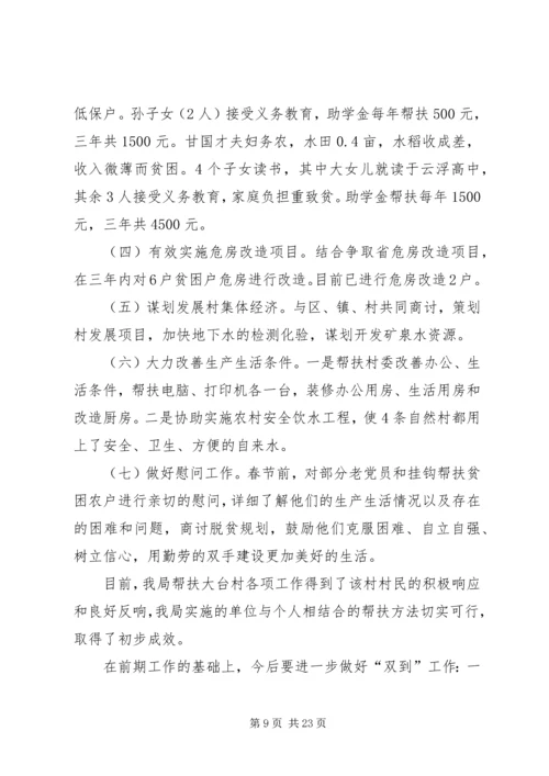 扶贫开发“规划到户责任到人”工作方案_1 (2).docx