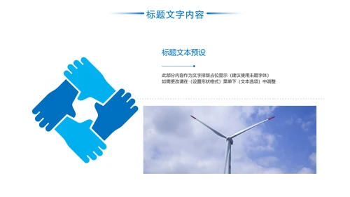蓝色风力发电电力局工作总结汇报PPT模板