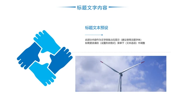 蓝色风力发电电力局工作总结汇报PPT模板