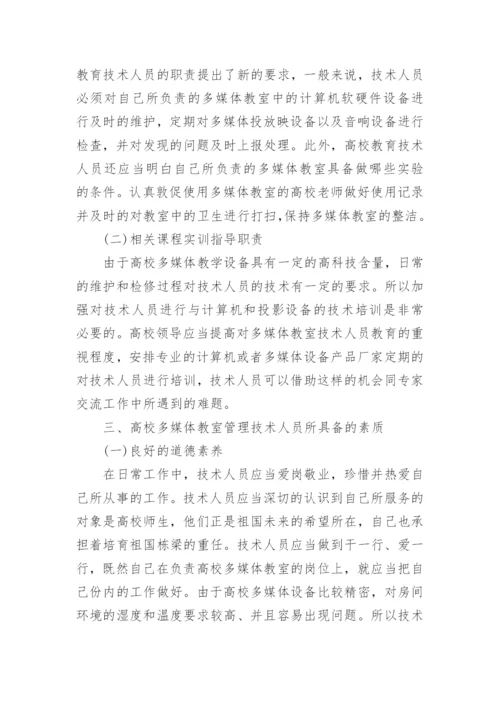 教育技术应用论文精编.docx