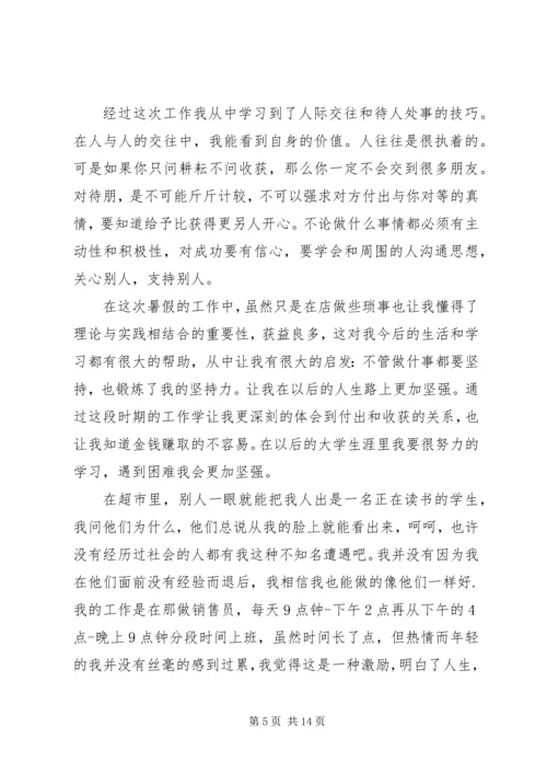 大学生暑假社会实践报告范文20XX年字.docx