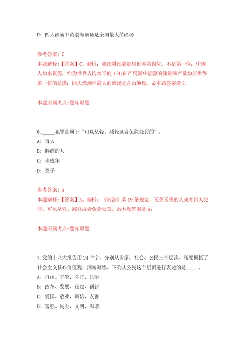 福建省南平市社会保险中心招考3名紧缺急需专业人员模拟考试练习卷及答案第0卷