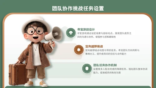 3D风棕绿色暑期旅游计划模板