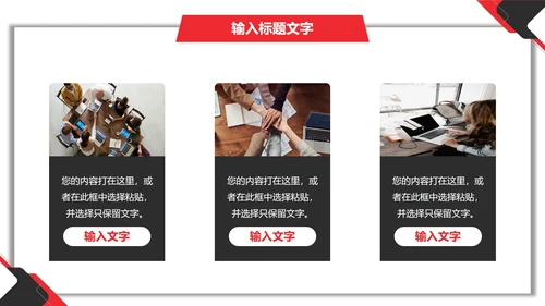 黑红几何项目总结汇报PPT模板
