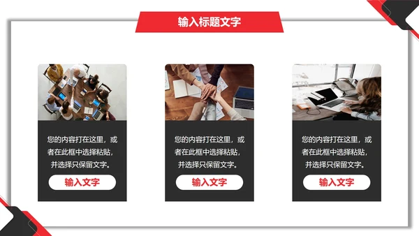 黑红几何项目总结汇报PPT模板