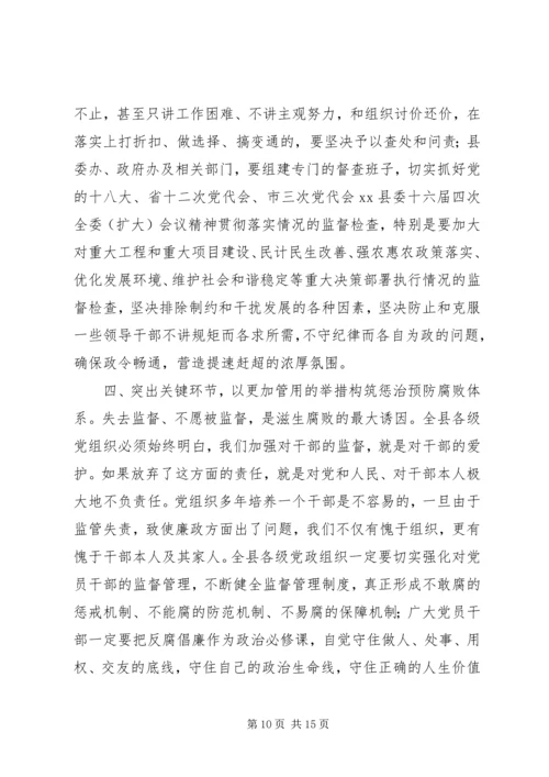 县委书记在全县党风廉政建设工作会上的讲话.docx