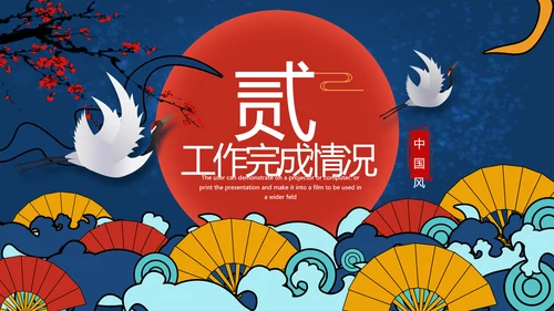 2020艺术中国风工作总结汇报国潮PPT