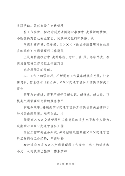 交通个人年度思想工作总结.docx