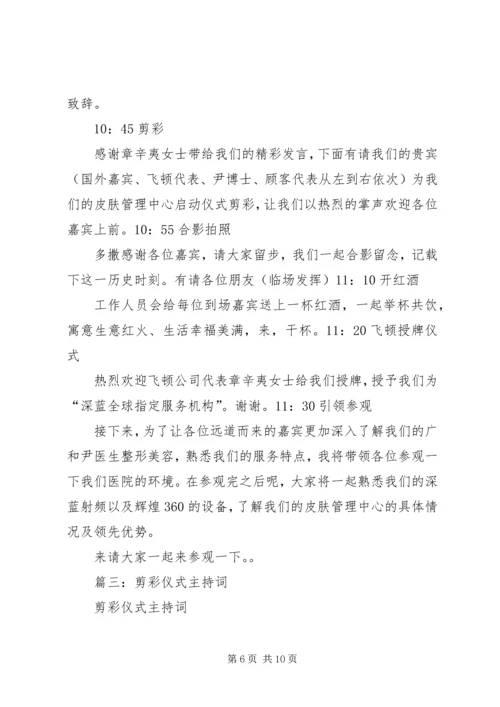 剪彩仪式主持词 (9).docx