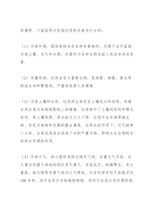 小学生捡垃圾志愿者活动心得感悟集锦.docx