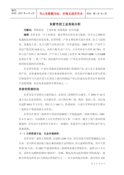 工业经济论文.docx