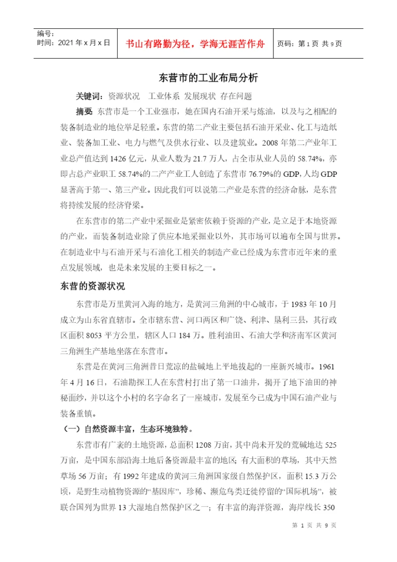 工业经济论文.docx