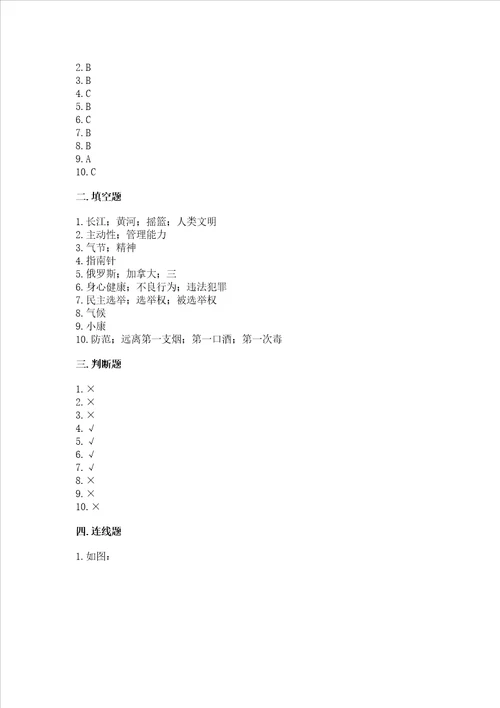 2022小学五年级上册道德与法治期末测试卷附完整答案精品