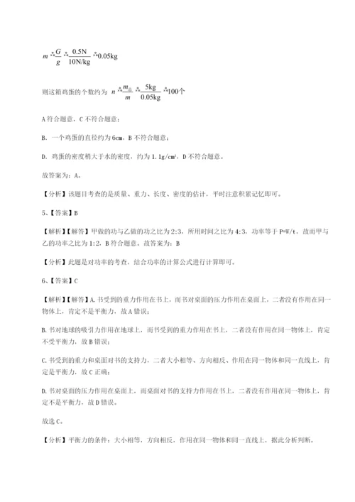 滚动提升练习重庆市巴南中学物理八年级下册期末考试难点解析试卷（含答案详解）.docx
