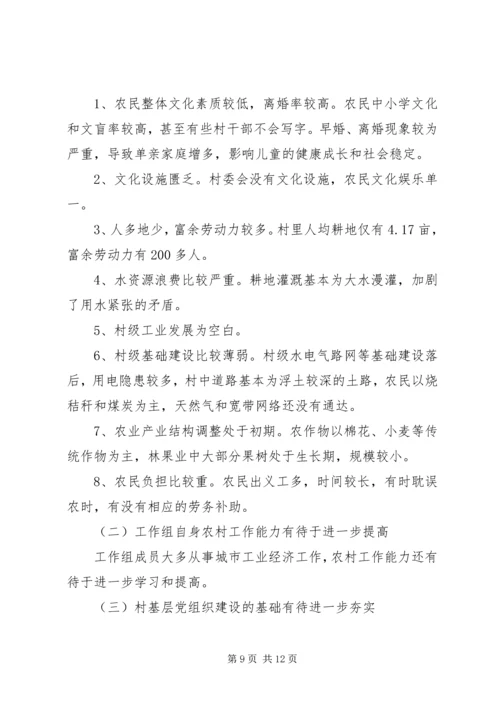 住村工作组开展“访民情、惠民生、聚民心”活动工作总结.docx