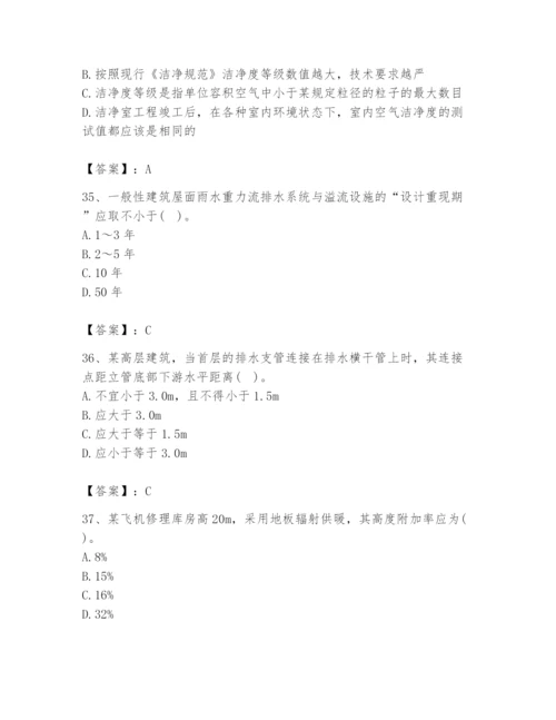 公用设备工程师之专业知识（暖通空调专业）题库精选答案.docx