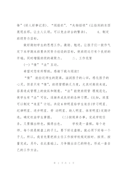 20XX年4月班主任工作计划模板1500字.docx